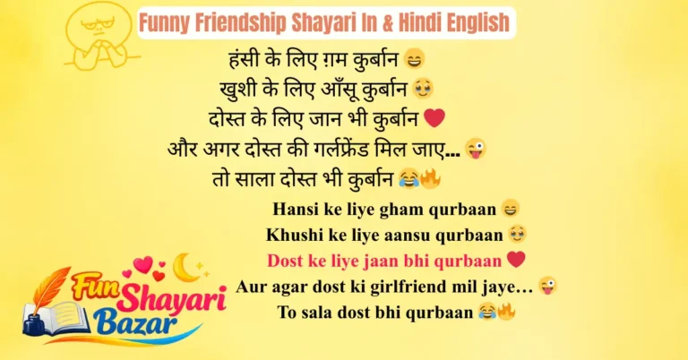 funny friendship shayari in hind and english with image
