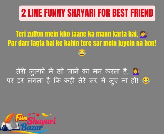 2 line funny shayari for best friend with jokes