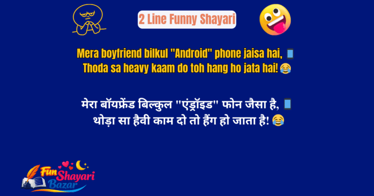 2 line funny shayari image