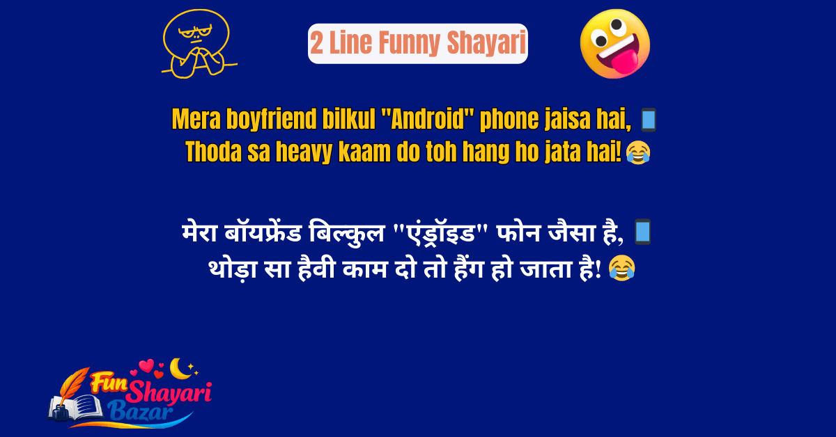 2 line funny shayari image