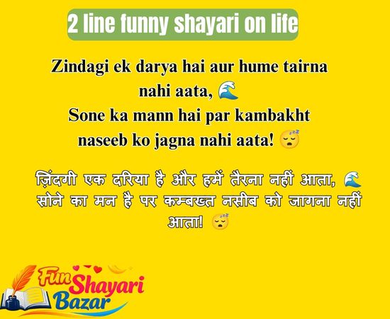 two line jokes funny shayari on life