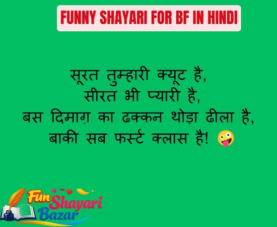 Short Funny Shayari for BF in Hindi